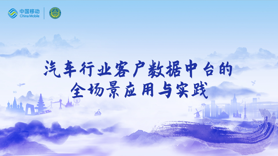 中国移动第四届科技周：豪门国际CEO董琳受邀参会分享数智决策之道