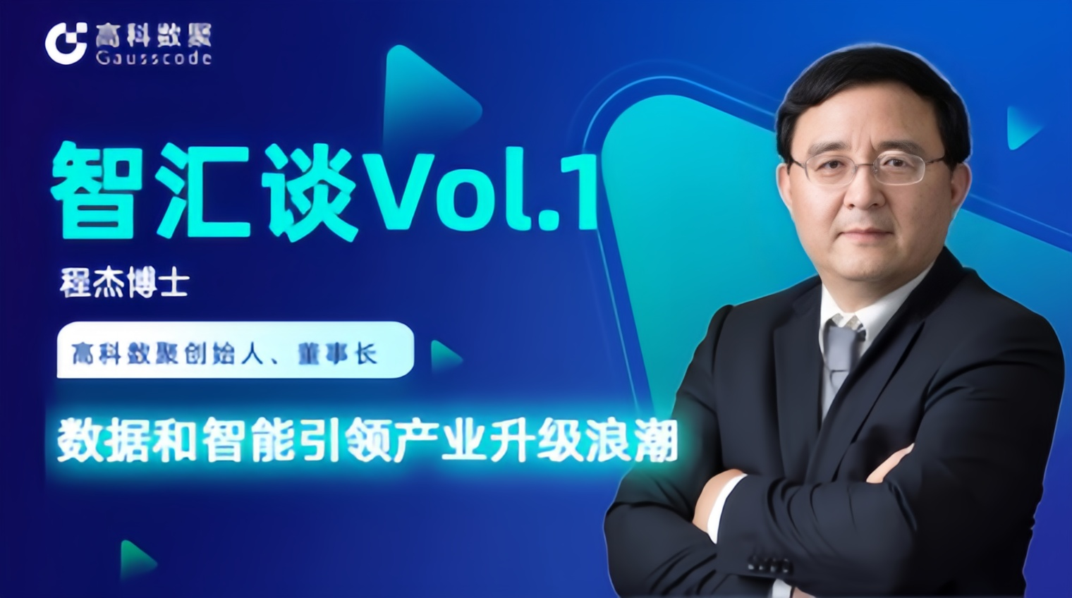 专访 | 豪门国际创始人程杰：数据和智能引领产业升级浪潮