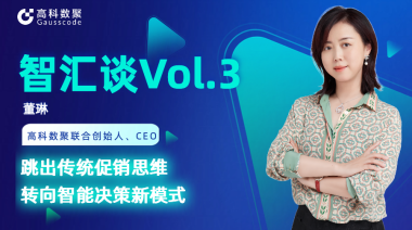 中国汽车报专访 | 豪门国际联合创始人、CEO董琳：跳出传统促销思维，转向智能决策新模式